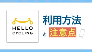 HELLO CYCLING。今すぐわかるスマホ決済の利用方法！（ICカード・モバイルSuica含む）